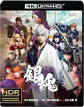 Amazon.co.jp: 銀魂 (2枚組) [Blu-ray] : 小栗旬, 菅田将暉, 橋本環奈