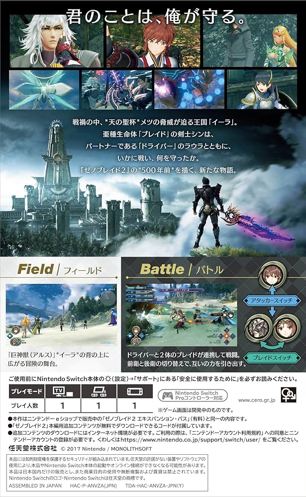 Amazon.co.jp: ゼノブレイド2 黄金の国イーラ - Switch : ゲーム