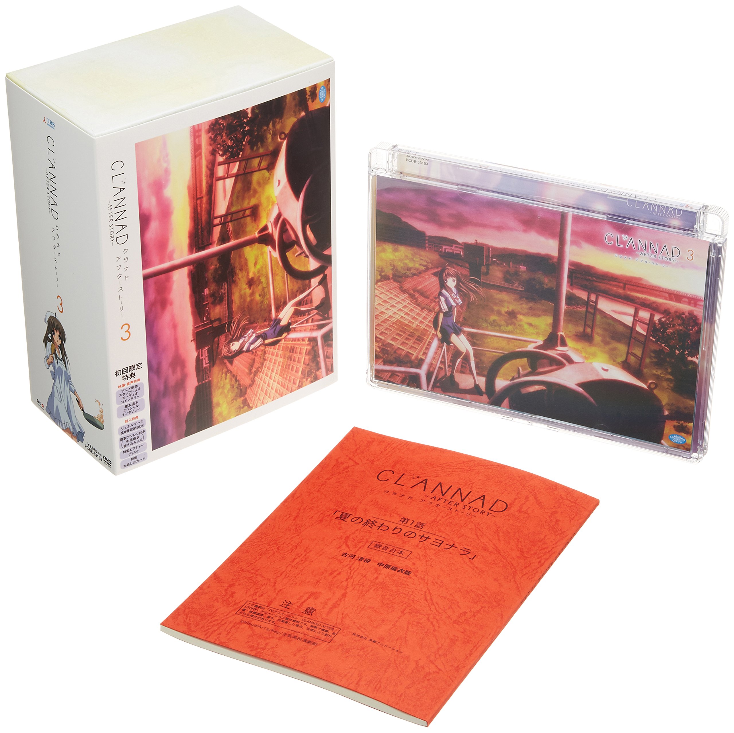 Amazon.co.jp: CLANNAD AFTER STORY 3 (初回限定版) [DVD] : 中村悠一