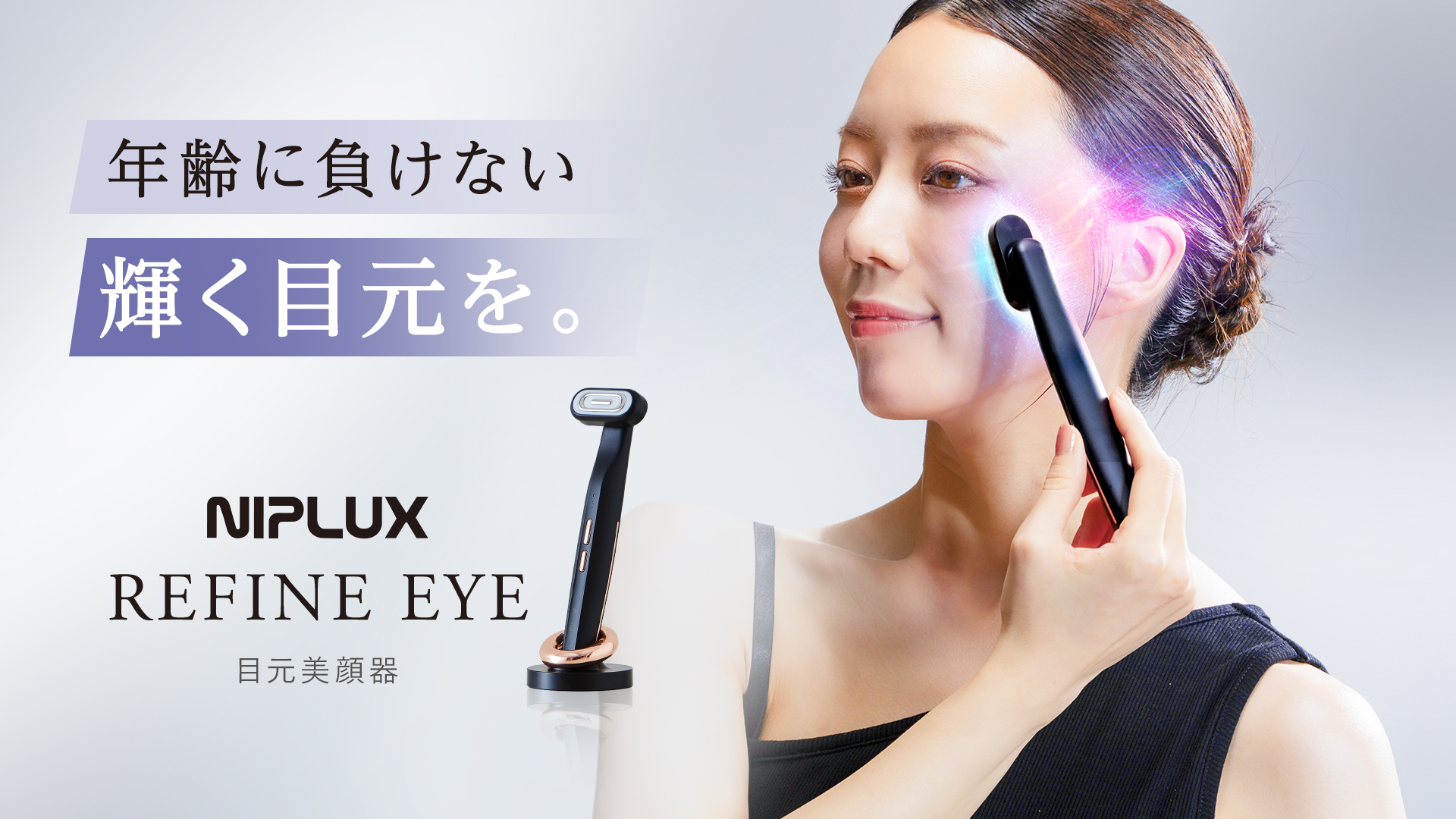 Amazon.co.jp: NIPLUX 目元 美顔器 EMS 三色光LED 振動 温熱 1台4役