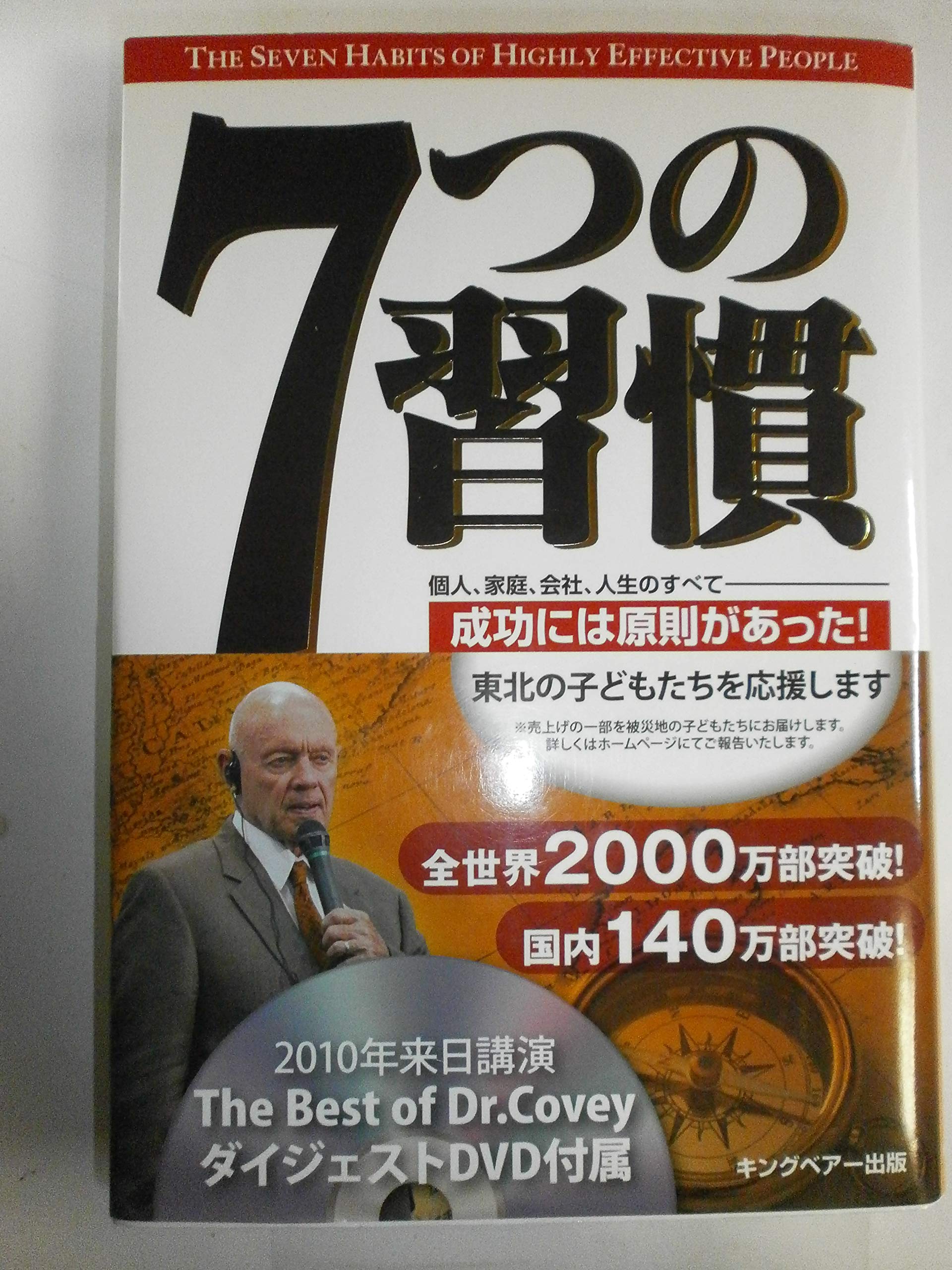 古市幸雄CD あなたを変える8つの習慣CD CD あなたを変える8つの