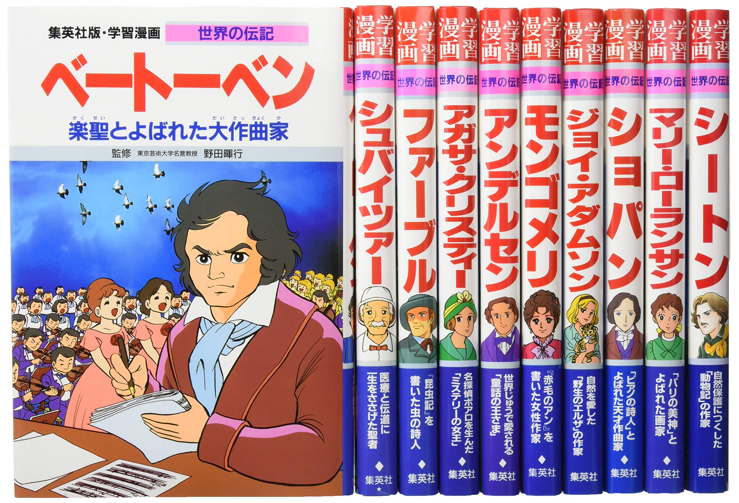 集英社 学習まんが 世界の伝記 愛される作品を残した天才 10冊セット