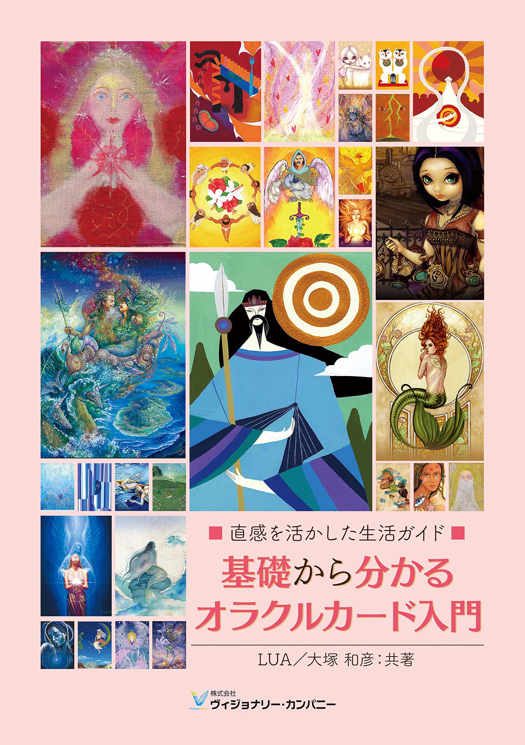 Amazon.co.jp: 基礎から分かるオラクルカード入門 : LUA, 大塚和彦: 本