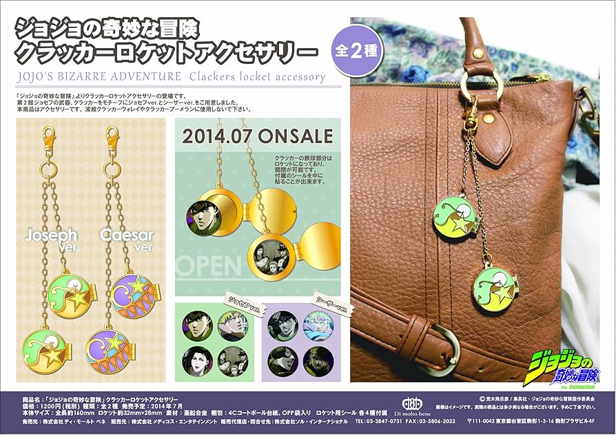Amazon.co.jp: ジョジョの奇妙な冒険 クラッカーロケットアクセサリー