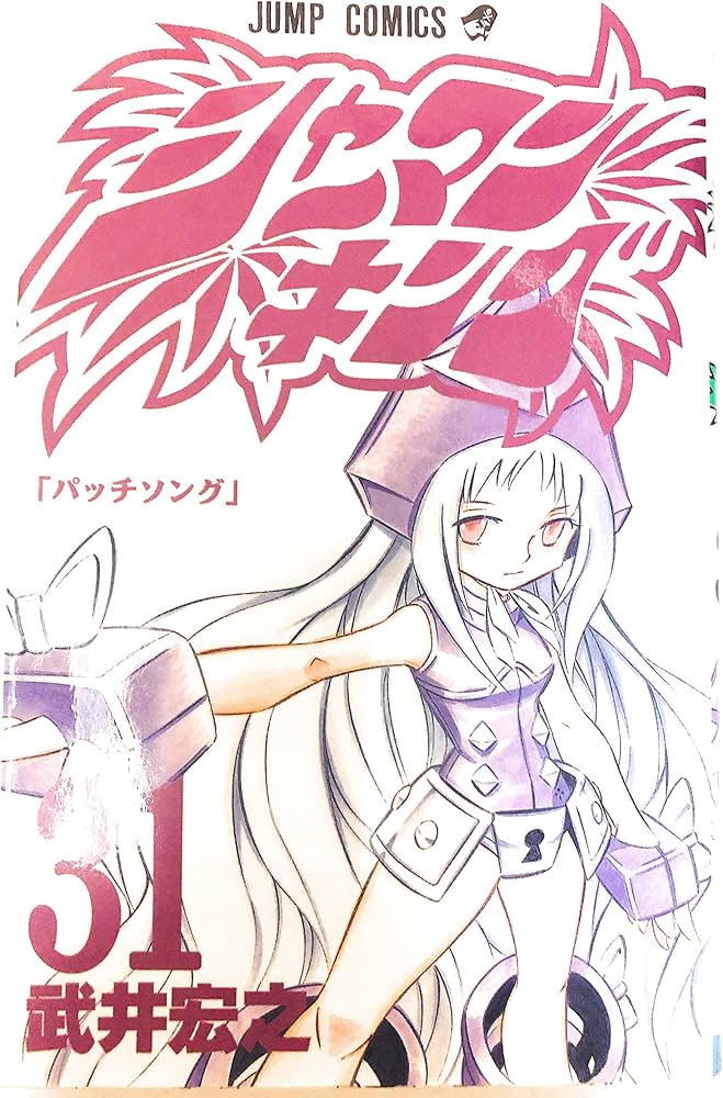 シャーマンキング 31 (ジャンプコミックス) | 武井 宏之 |本 | 通販