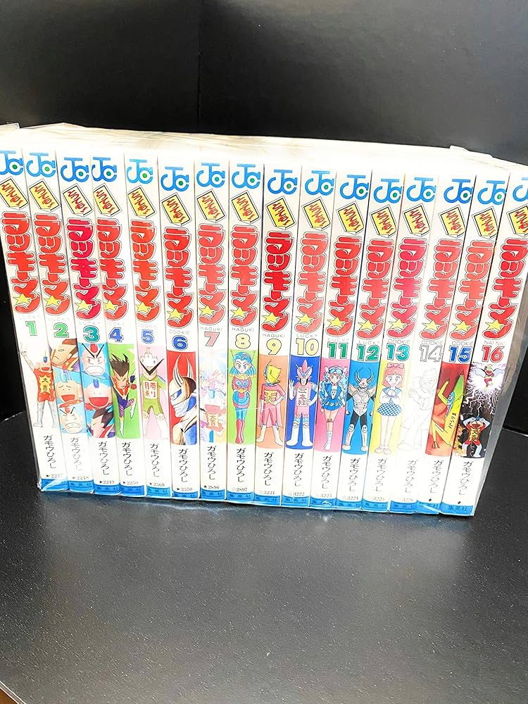 とっても!ラッキーマン コミック 全16巻完結セット (ジャンプ