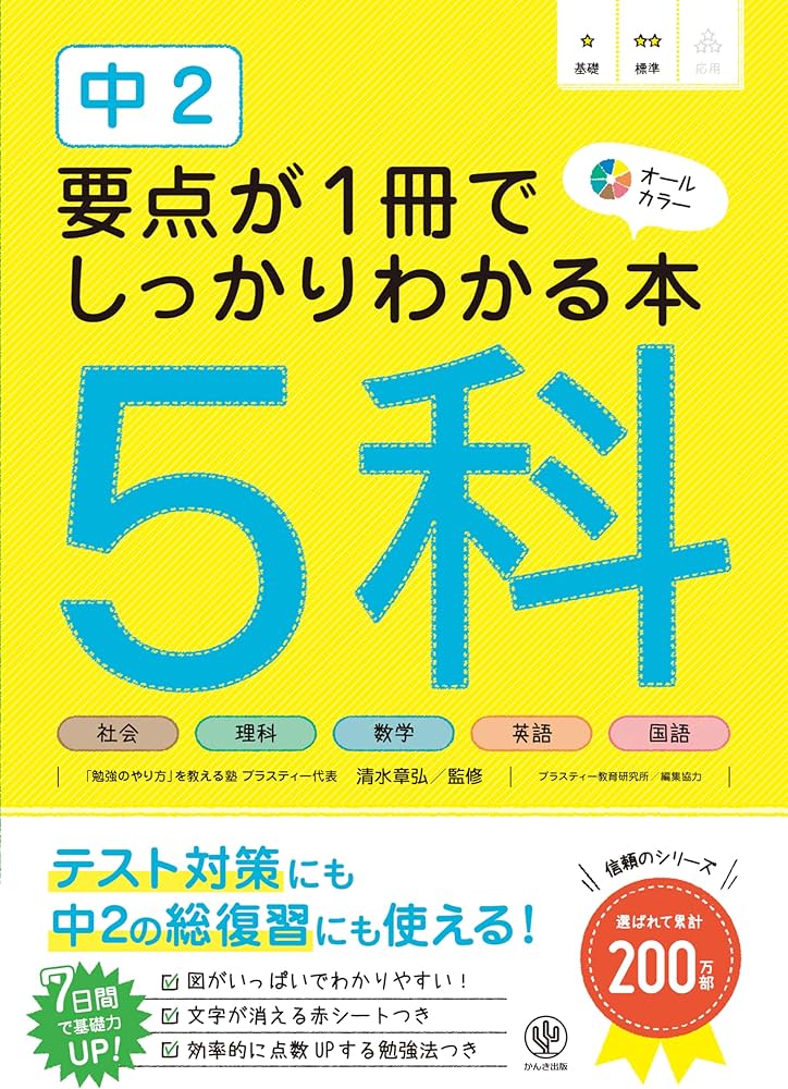 中2 要点が1冊でしっかりわかる本 5科 | 清水章弘 |本 | 通販 | Amazon