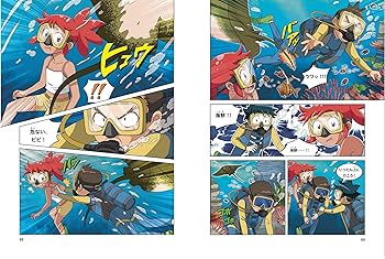 Amazon.com: 水族館のサバイバル 1 (科学漫画サバイバルシリーズ71