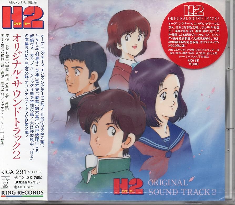 Amazon.co.jp: H2 オリジナルサウンドトラック2: ミュージック