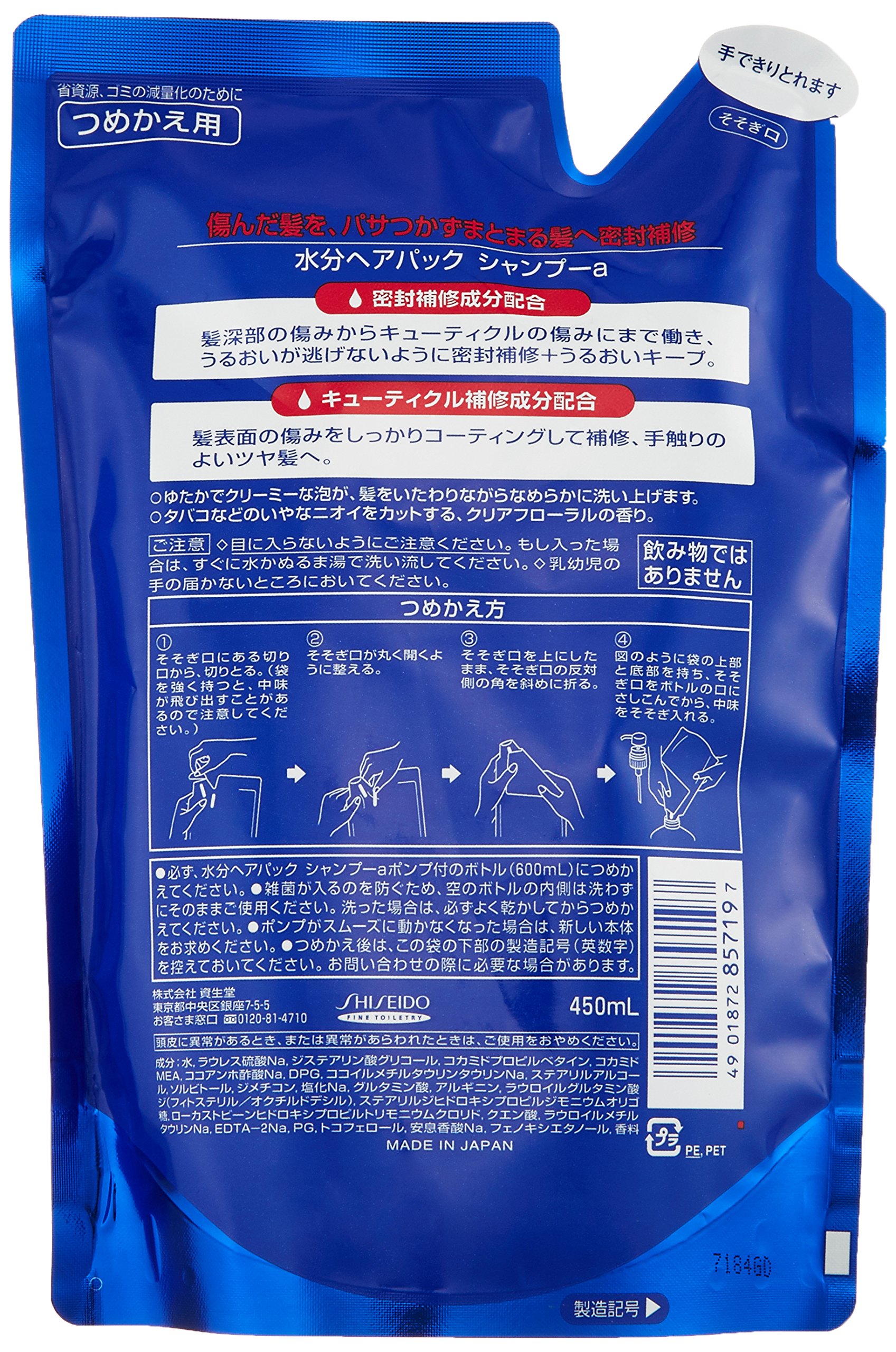 Amazon | 水分ヘアパック シャンプーa 詰替用450ml | Shiseido