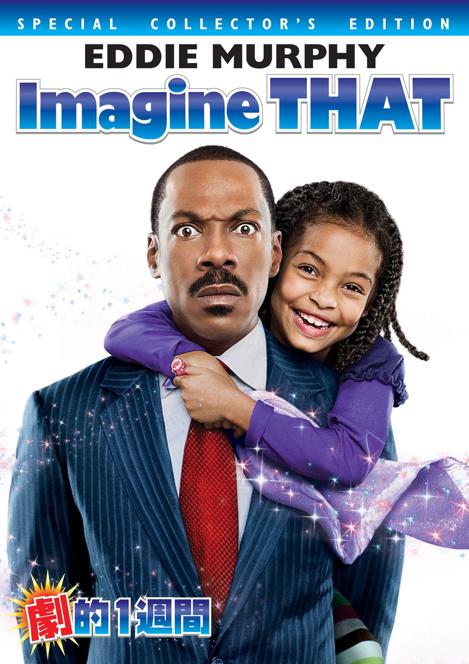 Amazon.co.jp: エディ・マーフィの劇的1週間 スペシャル・コレクターズ