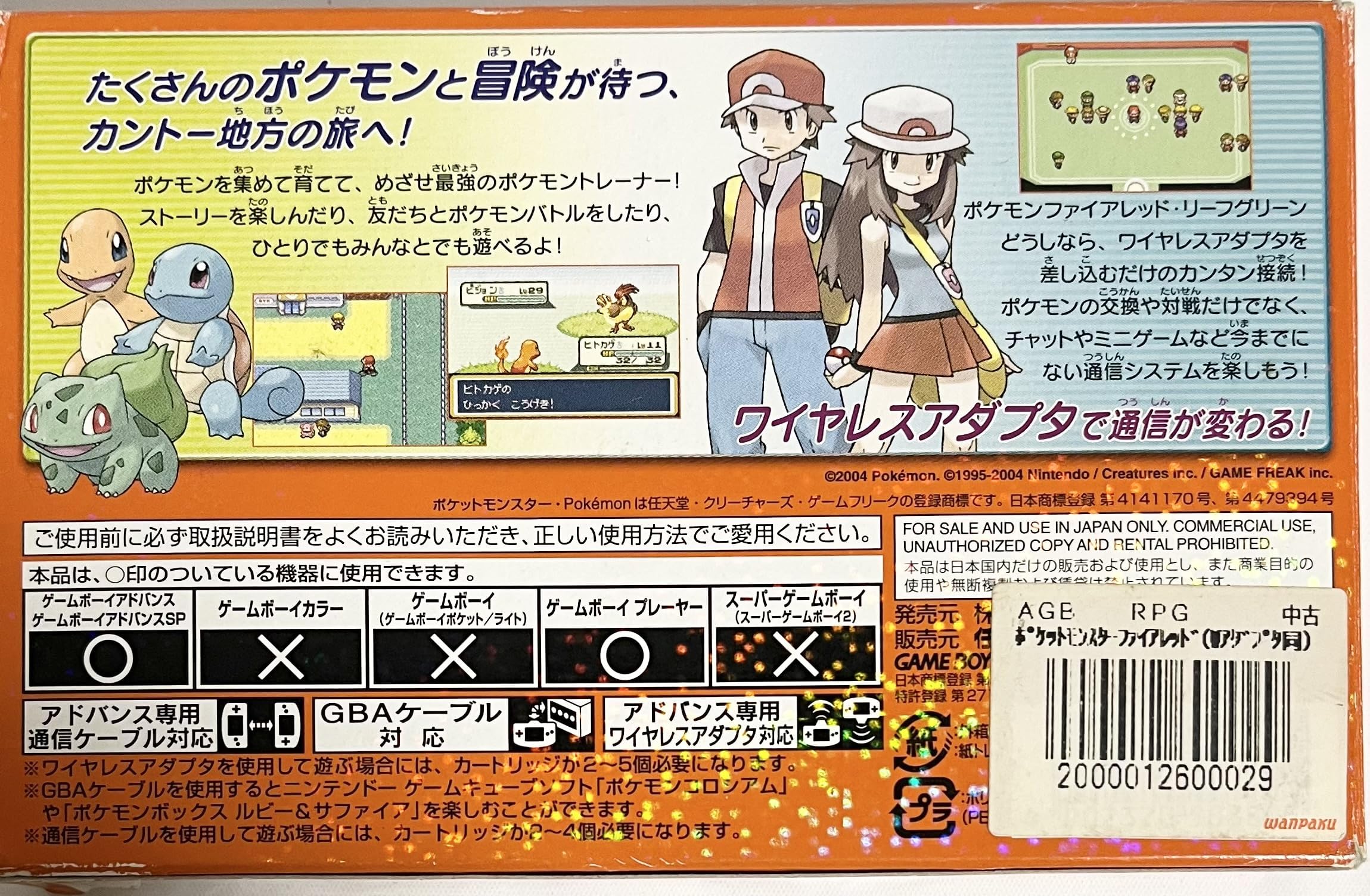 Amazon | ポケットモンスター ファイアレッド (ワイヤレスアダプタ同梱