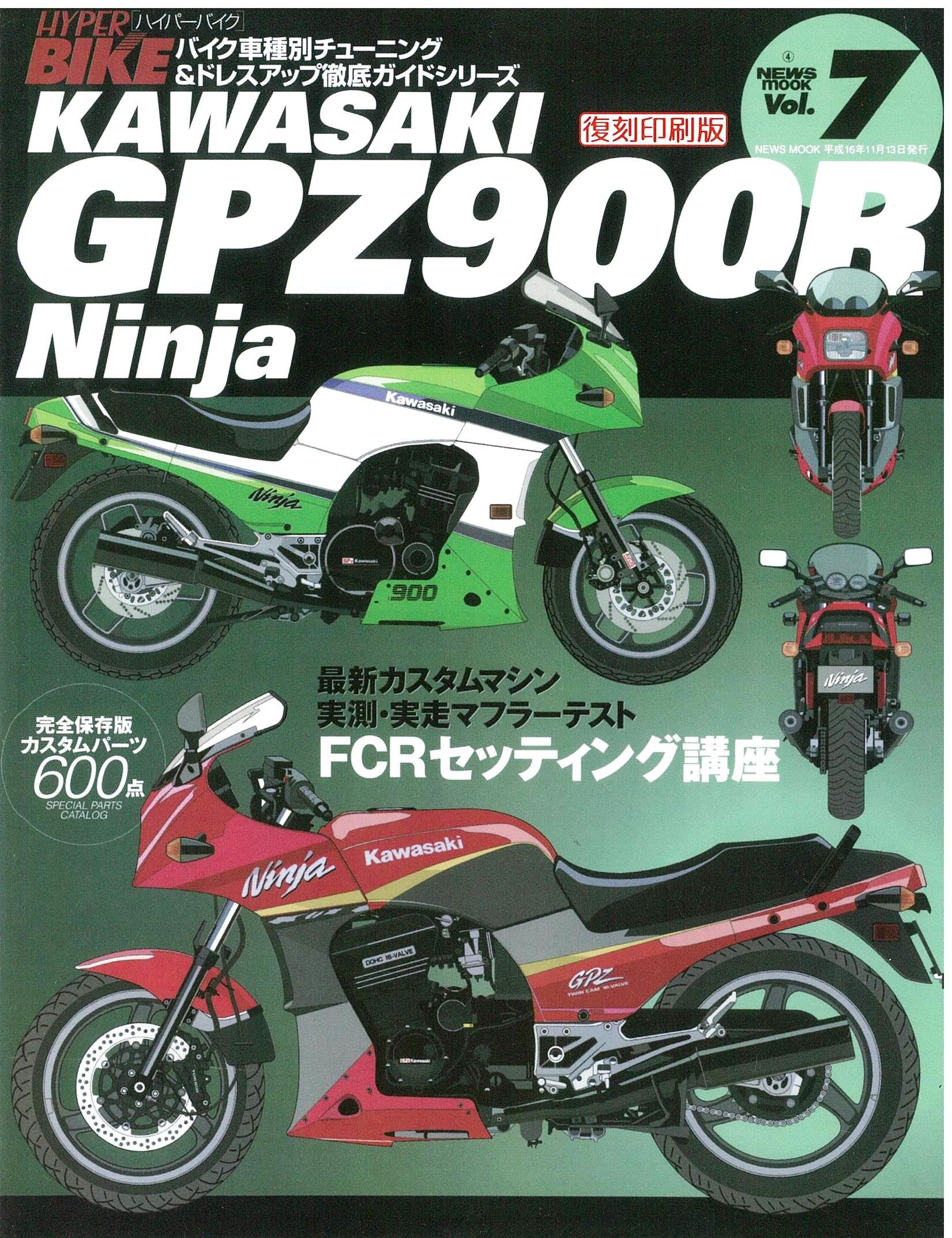 GPZ900R Ninja File 4巻セット 他2冊 GPZ900R Ninja File 4巻セット 他2冊