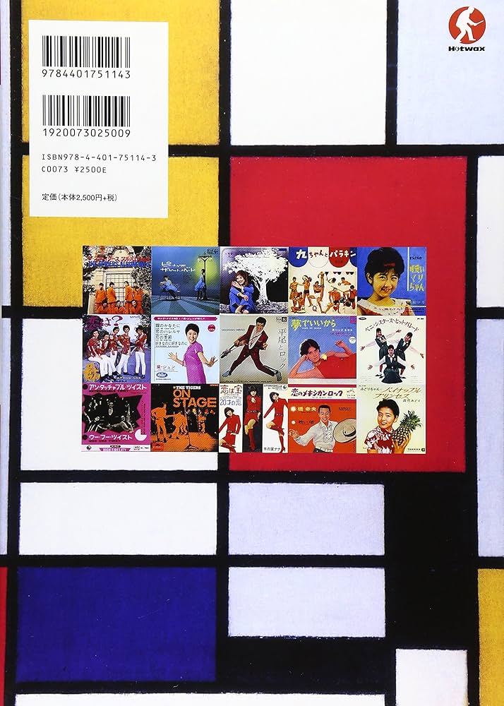 Hotwax presents 歌謡曲名曲名盤ガイド1960's 1960-1969 |本 | 通販