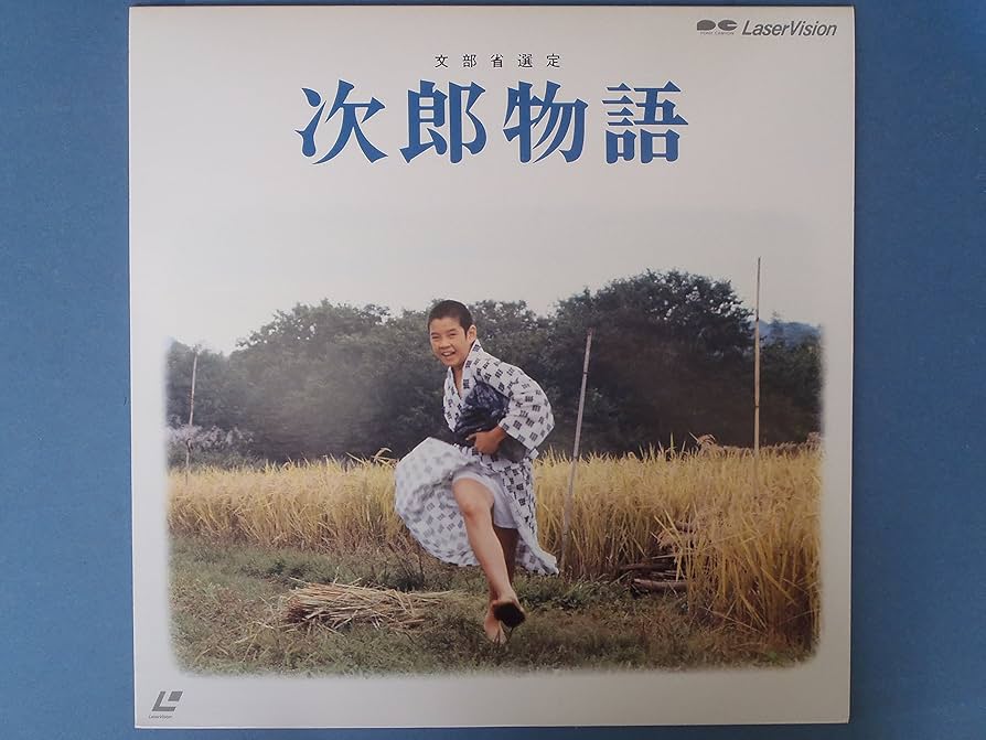 Amazon.co.jp: 次郎物語 [Laser Disc] : DVD