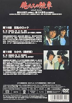 Amazon.co.jp: 俺たちの勲章 VOL.7 [DVD] : 松田優作, 中村雅俊, 北村