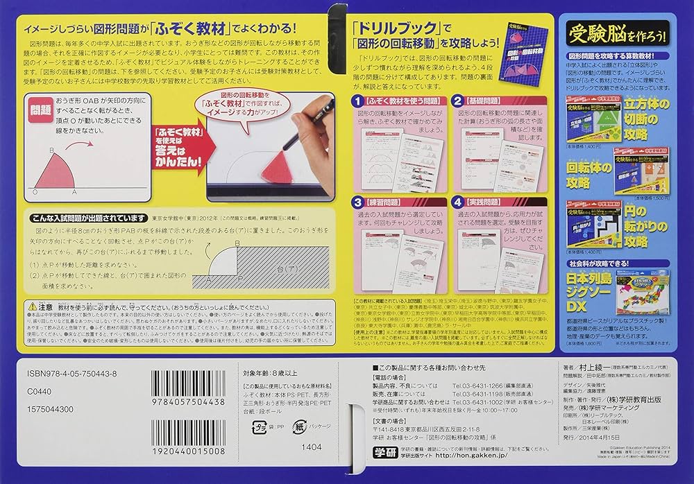 図形の回転移動の攻略 (受験脳を作る) | 村上 綾一 |本 | 通販 | Amazon