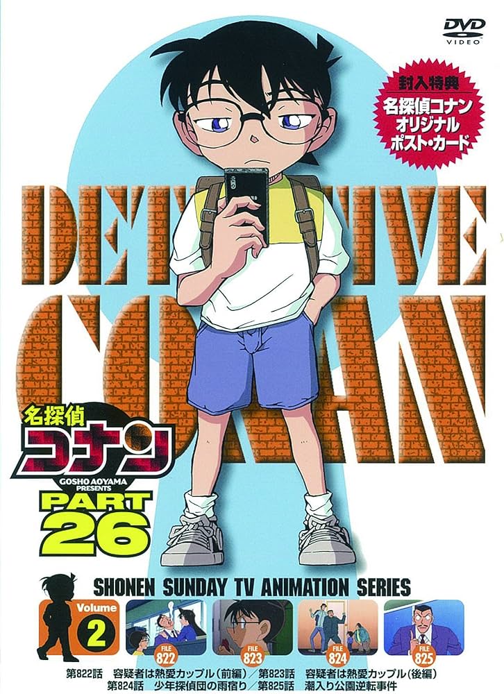 Amazon.co.jp: 名探偵コナン PART 26 Vol.2 [DVD] : 高山みなみ, 山口