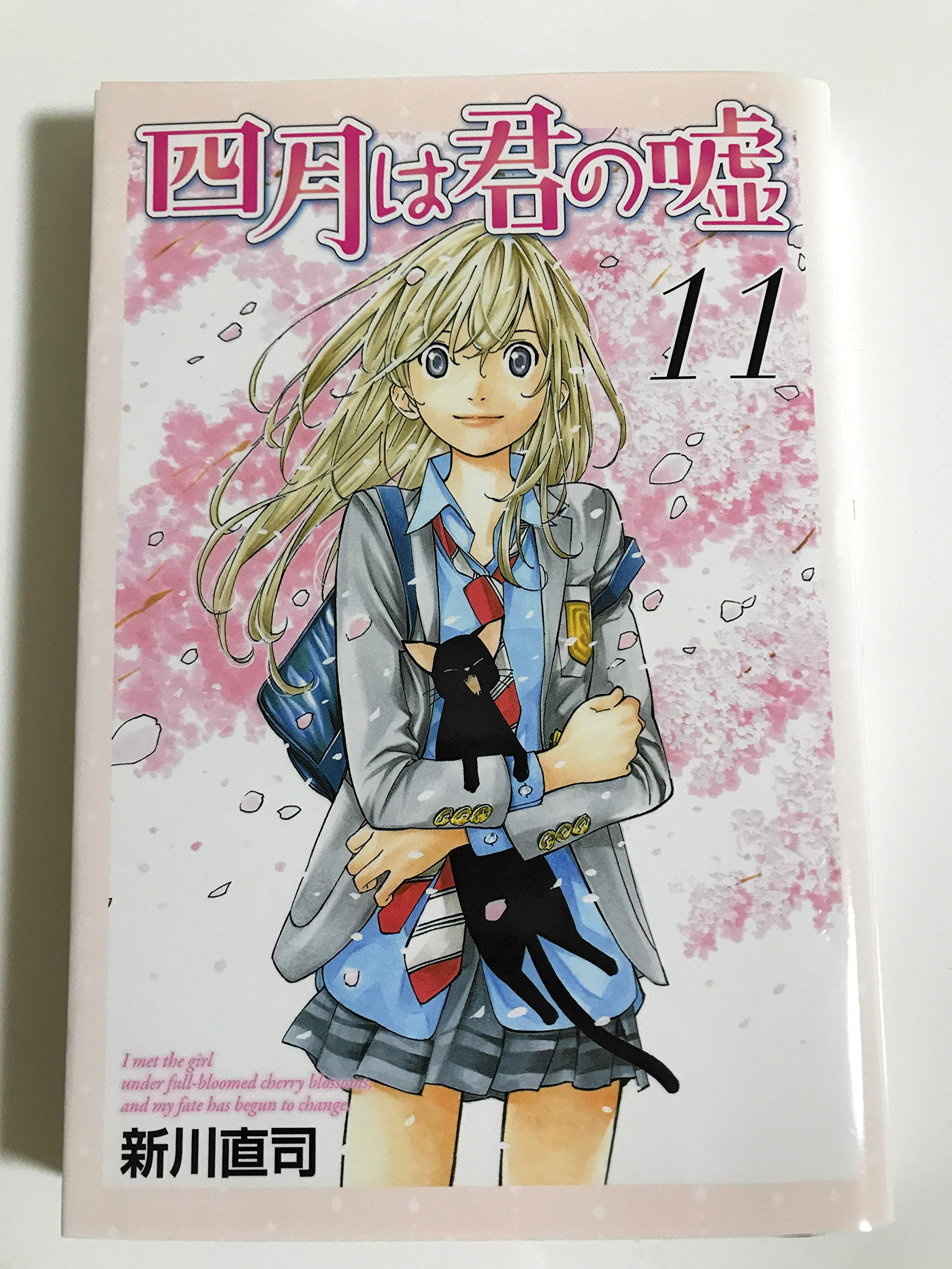 DVD付き 四月は君の嘘(11)限定版 (月刊マガジンコミックス) | 新川