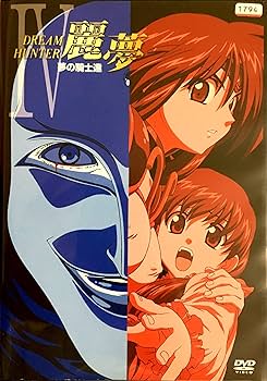 Amazon.co.jp: ドリームハンター麗夢 全5巻セット [マーケットプレイス