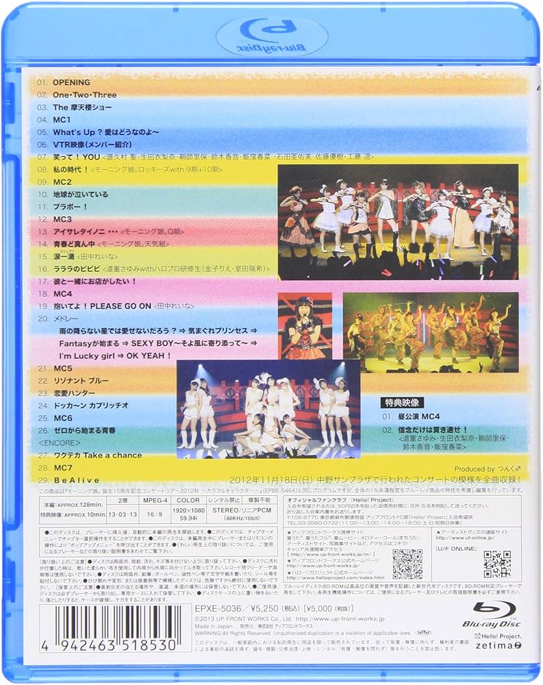 Amazon.co.jp: モーニング娘。誕生15周年記念コンサートツアー2012秋