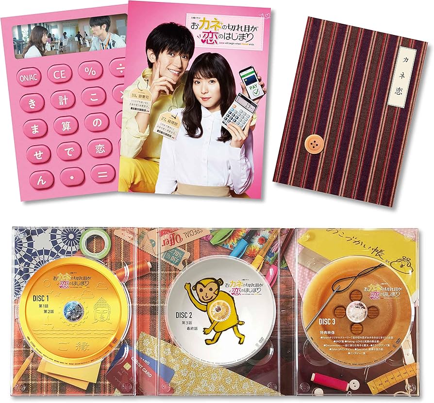 Amazon.co.jp: おカネの切れ目が恋のはじまり DVD-BOX : 松岡茉優