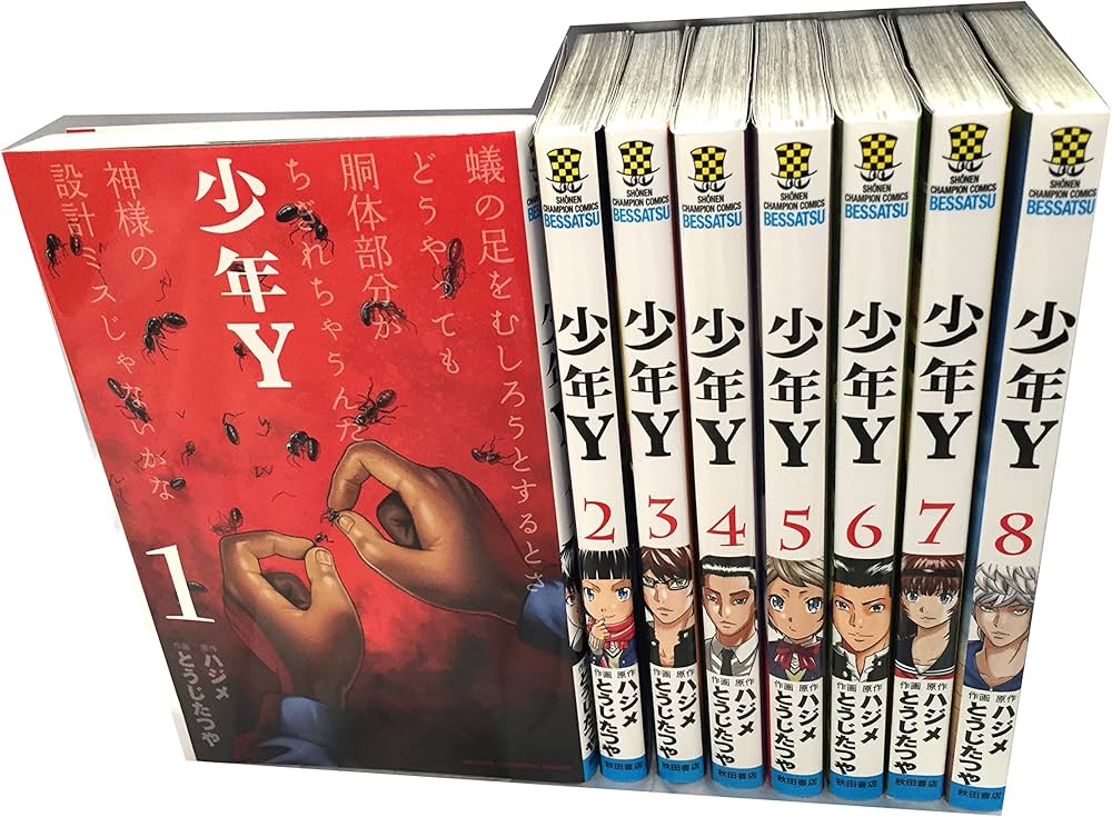 Amazon.co.jp: 少年Y コミック 1-8巻セット (少年チャンピオン