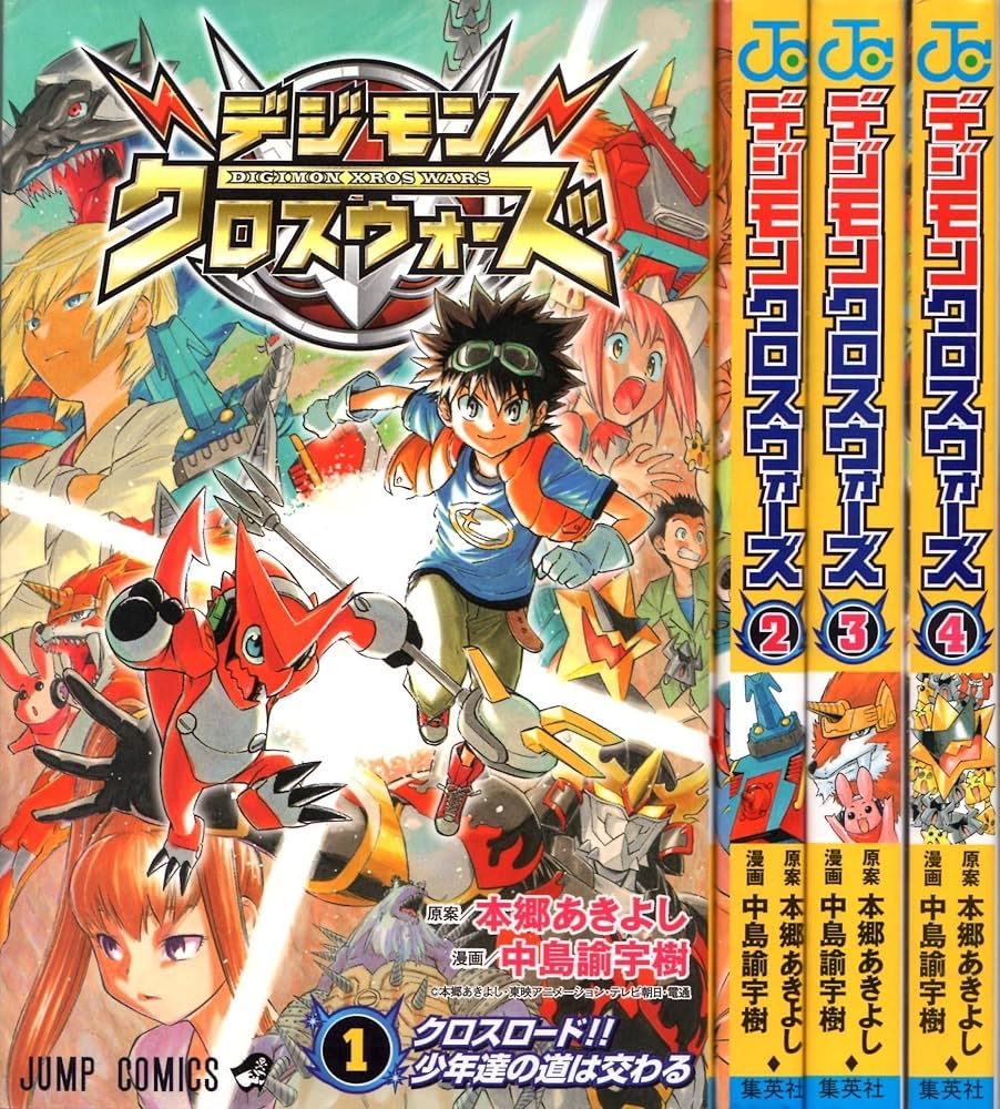 デジモンクロスウォーズ コミック 1-4巻セット (ジャンプコミックス