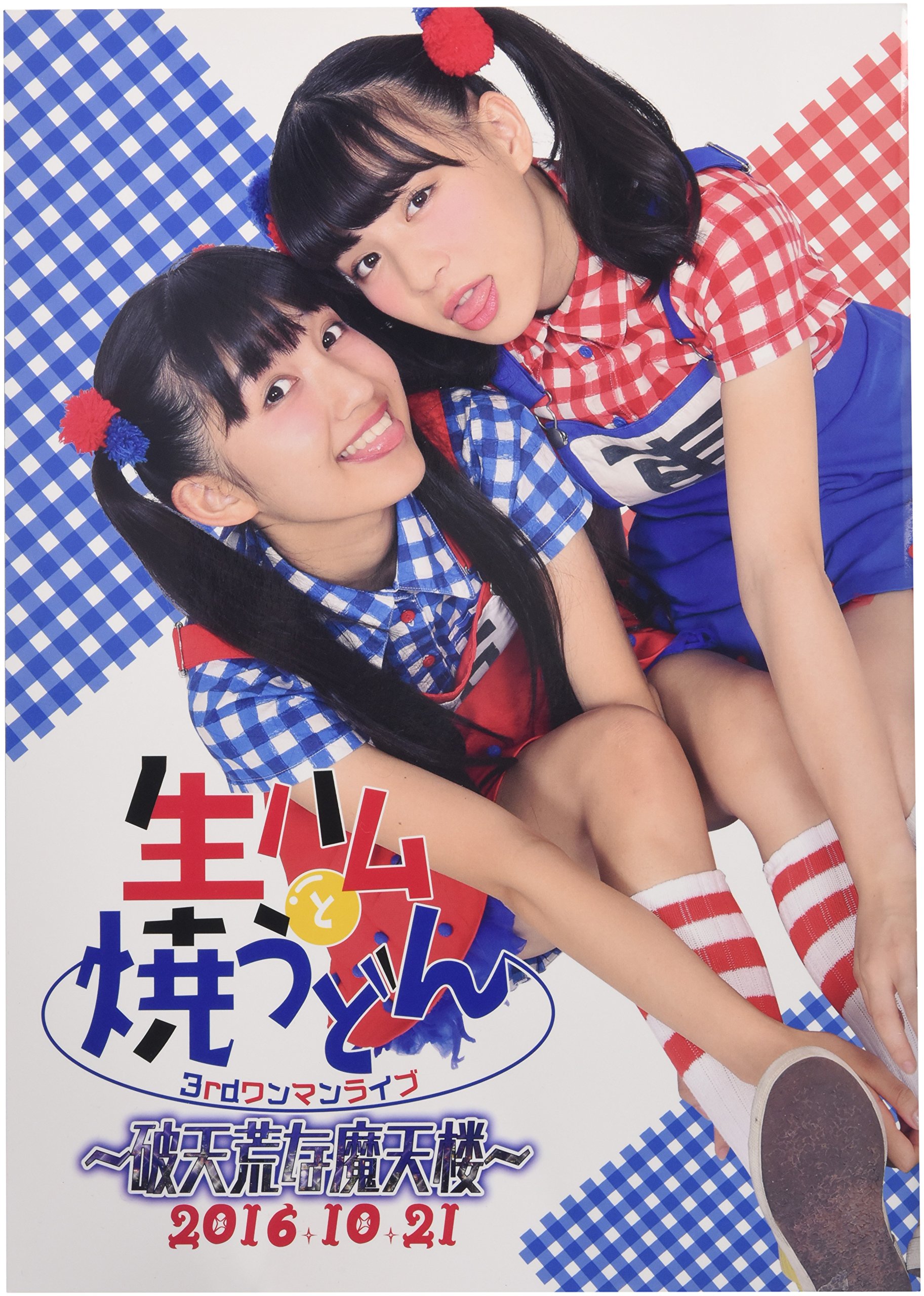 Amazon.co.jp: 生ハムと焼うどん サードワンマンライブ ~破天荒な魔天