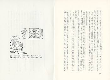 Amazon.co.jp: 朝鮮雑記――日本人が見た1894年の李氏朝鮮 : 本間 九介