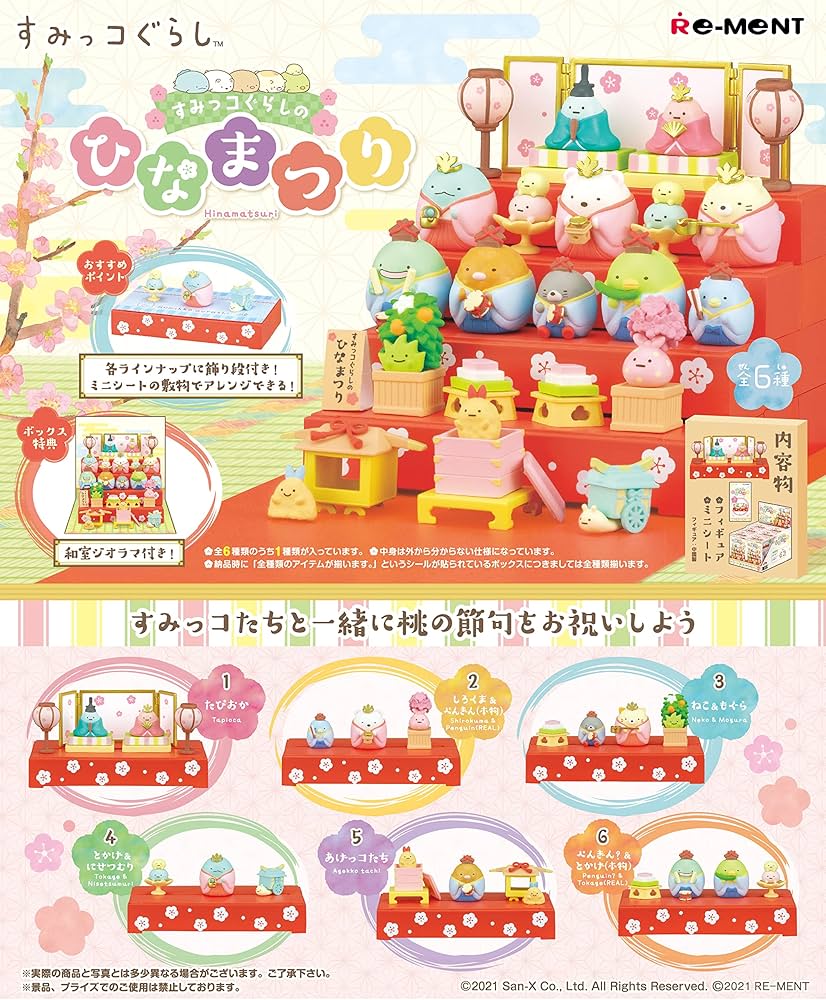Amazon.co.jp: リーメント すみっコぐらしのひなまつり BOX商品 全6種