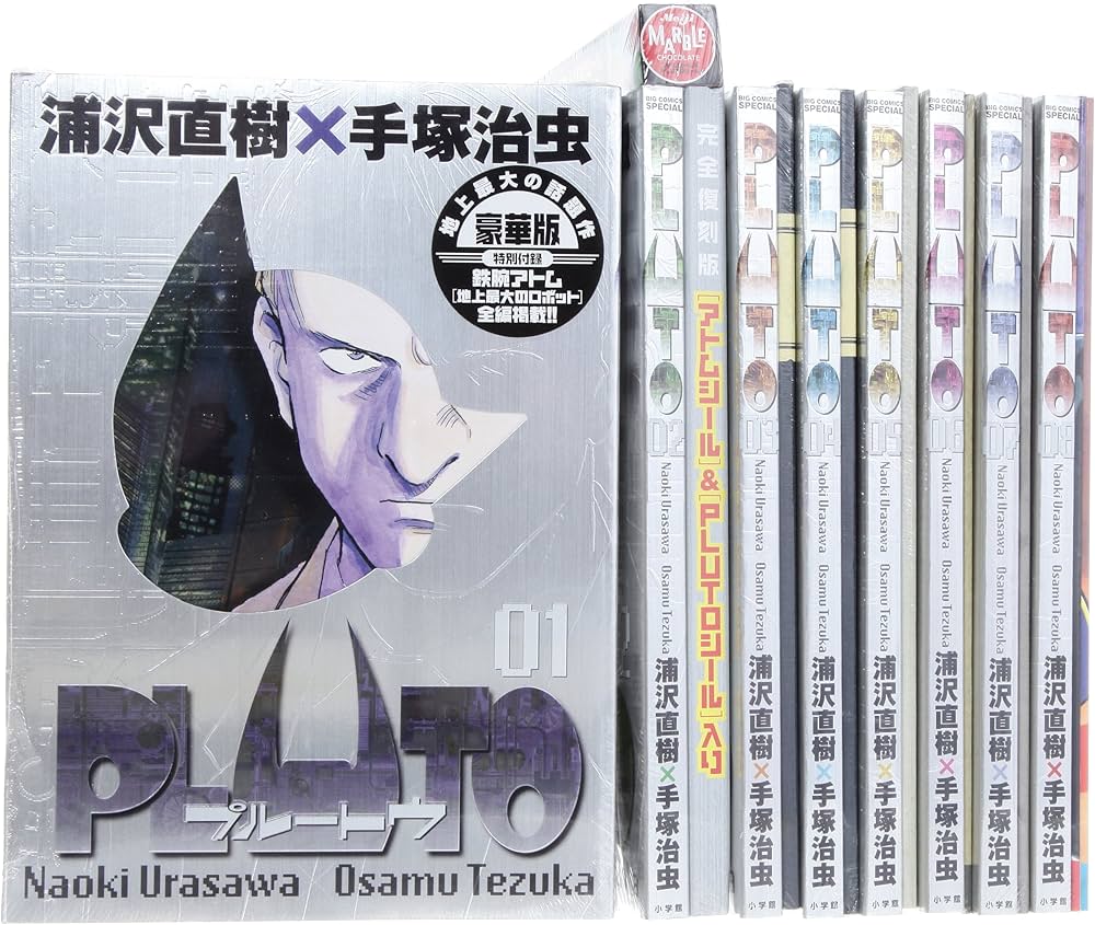 Amazon.co.jp: PLUTO 豪華版 コミック 全8巻完結セット (ビッグ
