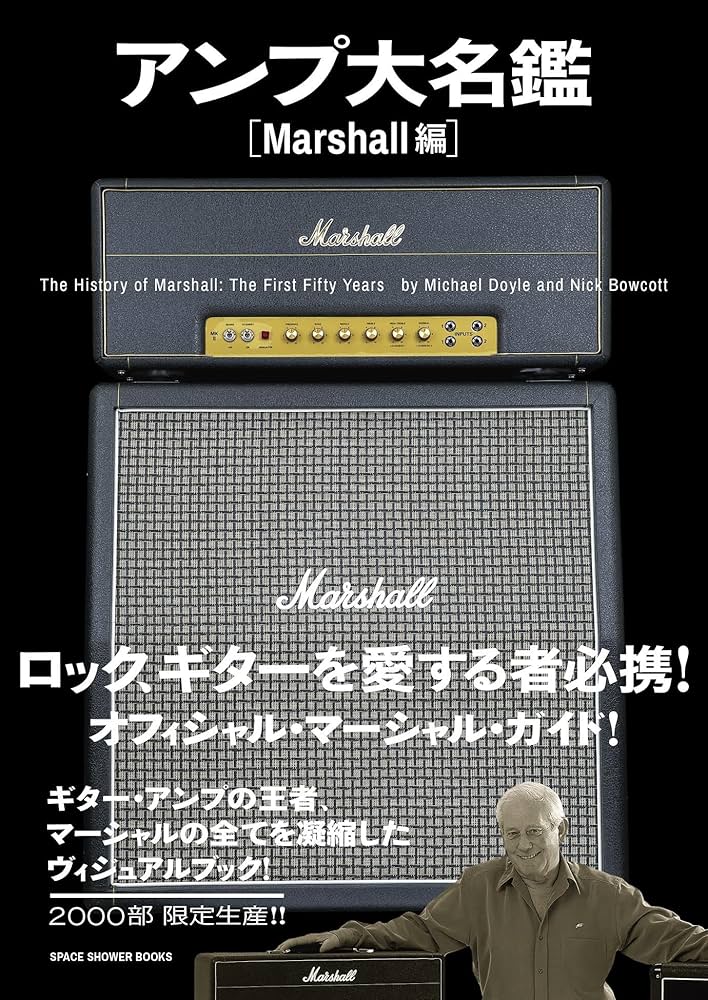 マーシャル（Marshall）アンプの書籍の2冊セット アンプ大名鑑