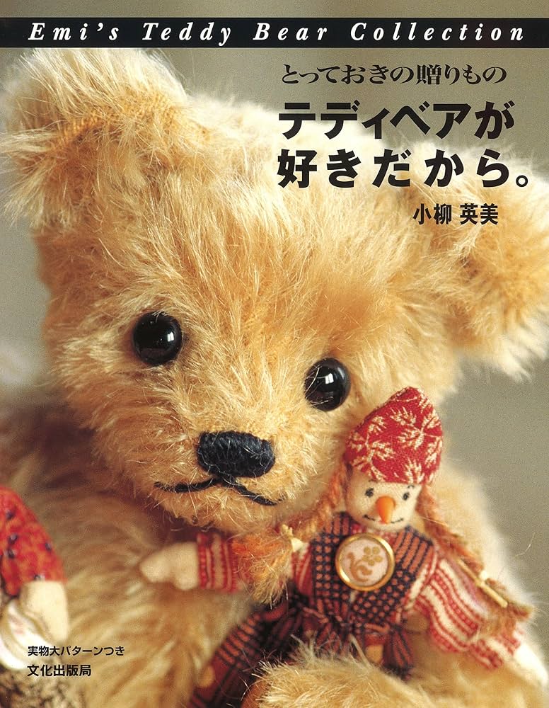 希少品・1993年発売】TED テディベア大全／豪華写真集＊扶桑社 希少品
