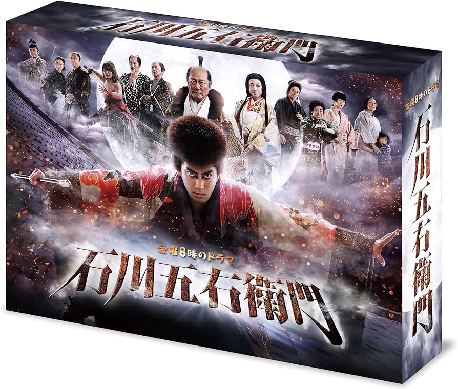 Amazon.co.jp: 石川五右衛門 [DVD] : 市川海老蔵, 比嘉愛未, 國村隼