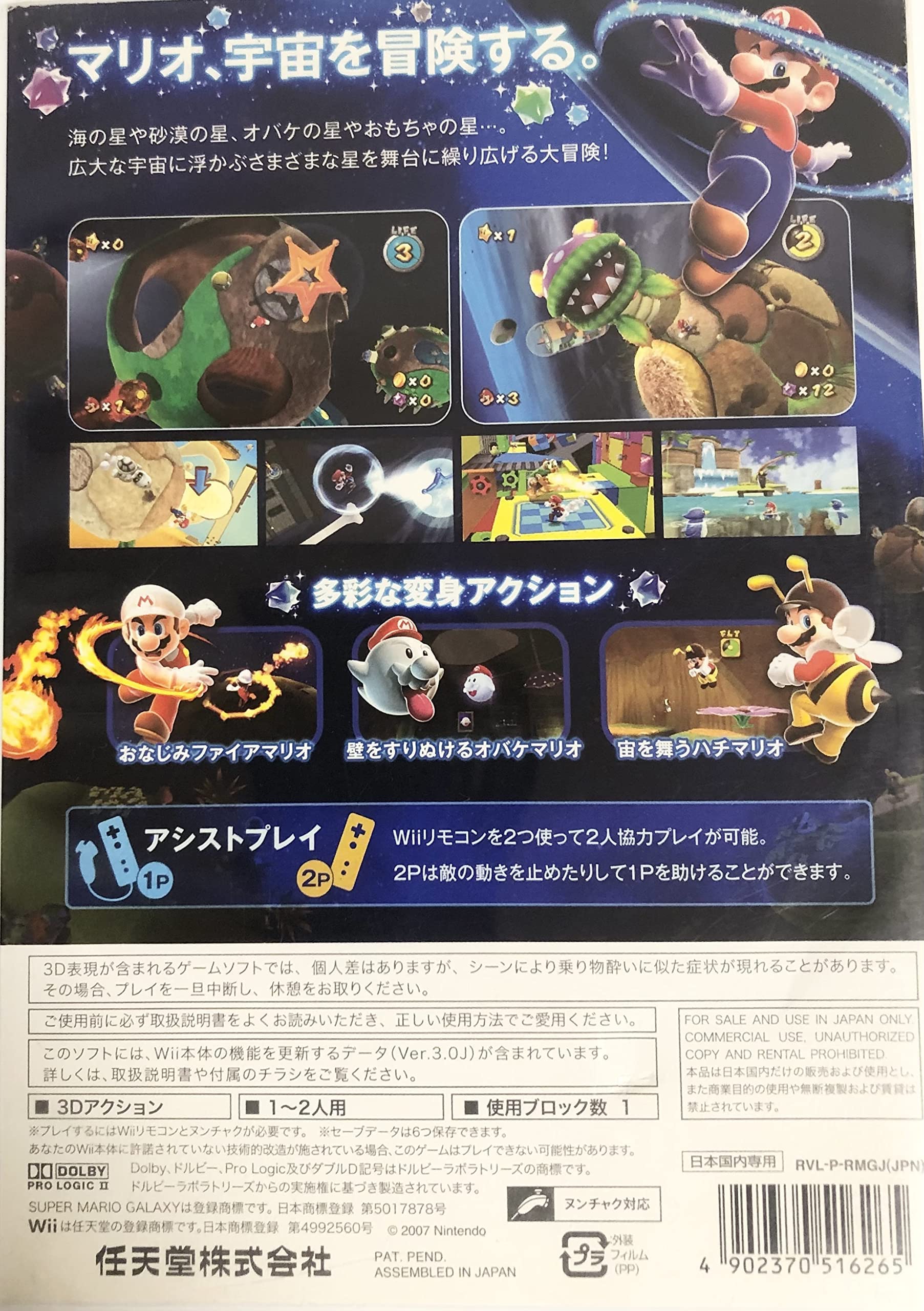 Amazon.co.jp: スーパーマリオギャラクシー : ゲーム