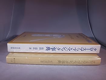 クロ-スアップ・マジック事典 | 松田 道弘 |本 | 通販 | Amazon