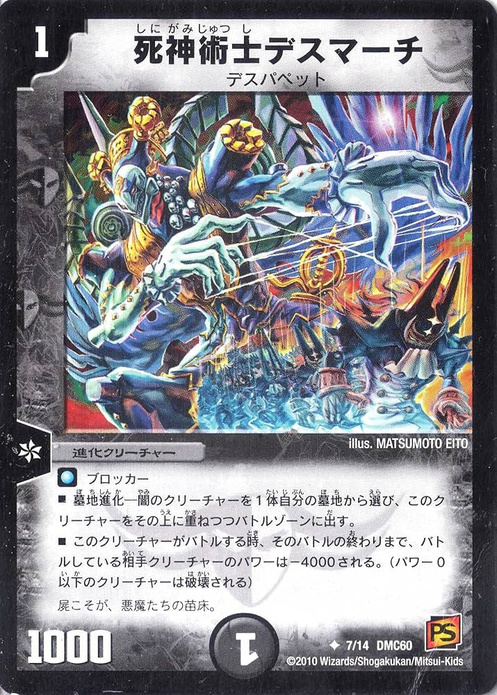 Amazon.co.jp: デュエルマスターズ DMC60-007U 《死神術士デスマーチ