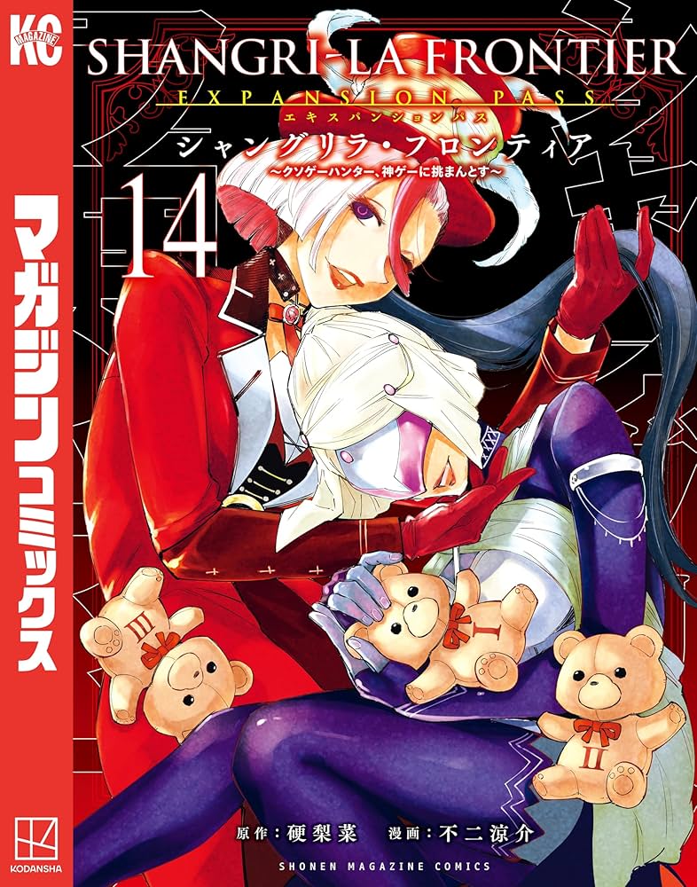 Amazon.co.jp: シャングリラ・フロンティア（14）エキスパンション
