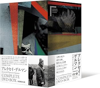 Amazon.co.jp: アレクセイ・ゲルマン コンプリートDVD-BOX(初回限定