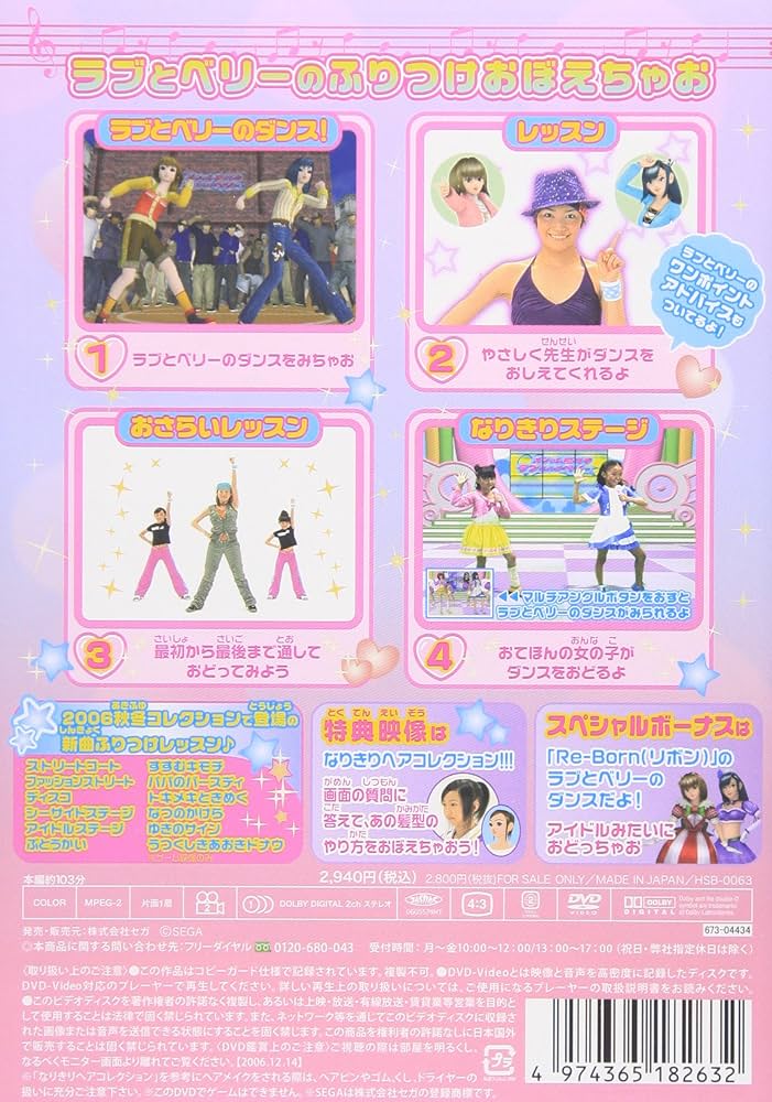 ラブ&ベリー 2006 秋コレクション Amazon.co.jp: オシャレ魔女 ラブand