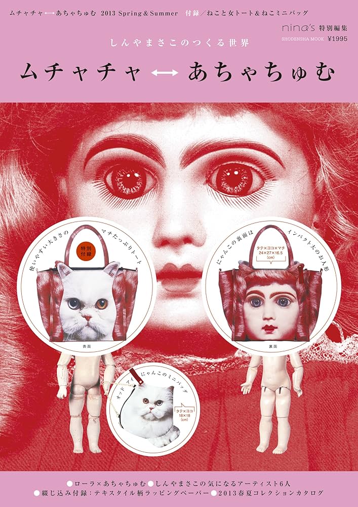 Amazon.co.jp: ムチャチャ←→あちゃちゅむ 2013 Spring&Summer