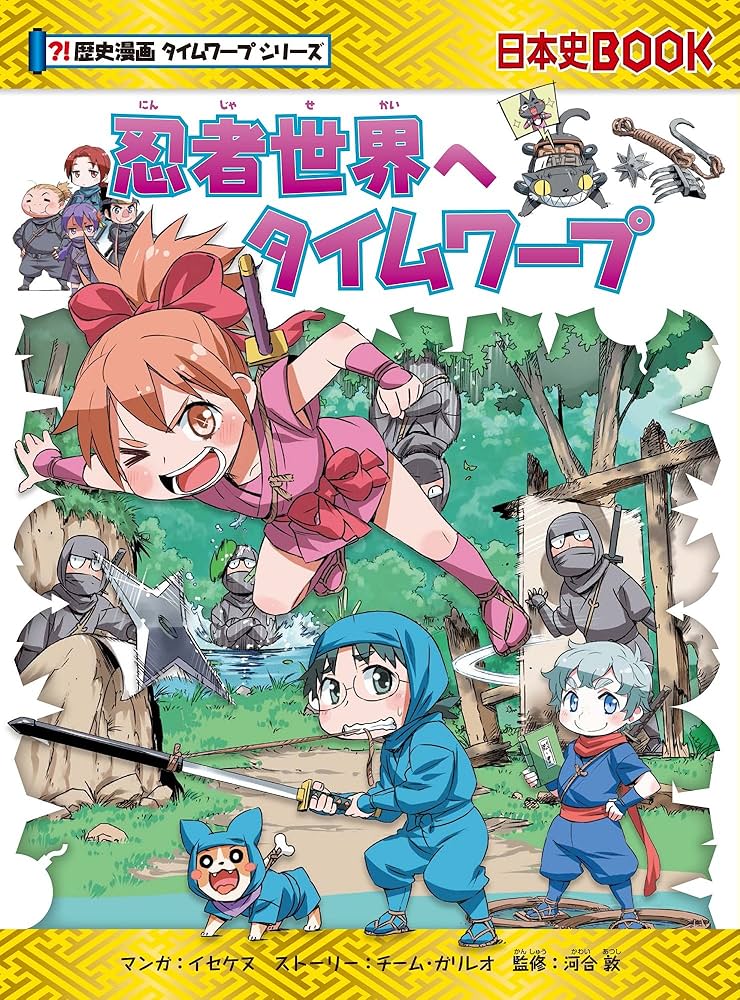 歴史漫画タイムワープシリーズ【テーマ別編】12巻セット | チーム