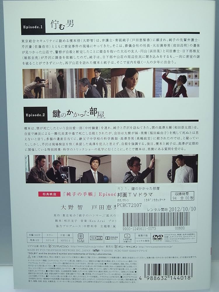 Amazon.co.jp: 鍵のかかった部屋[レンタル落ち] （全6巻セット