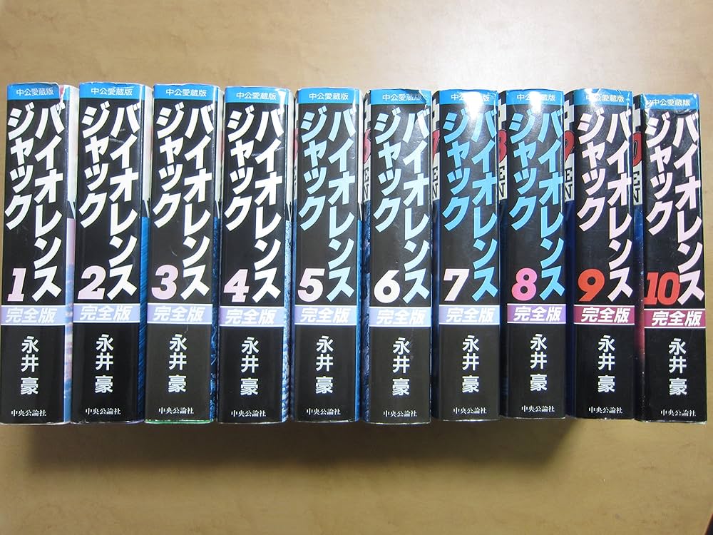 Amazon.co.jp: 【コミック】バイオレンス・ジャック完全版（愛蔵版