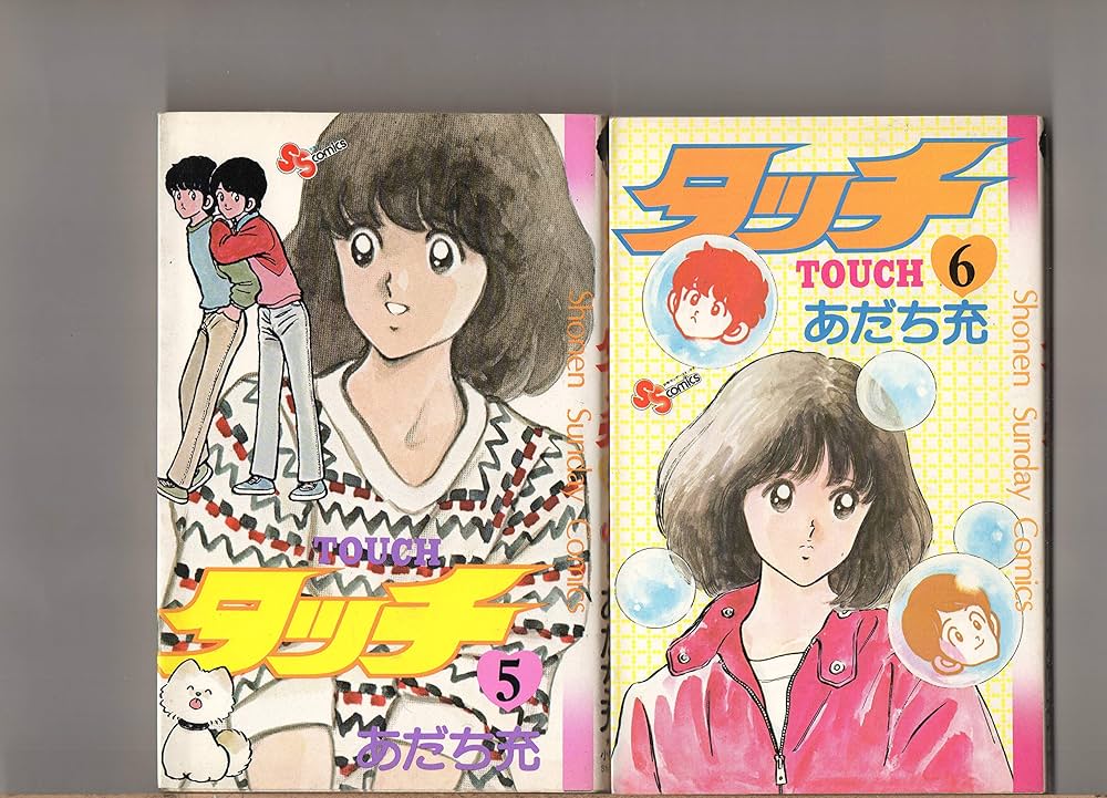第1巻～第8巻8冊セット タッチ あだち充 少年サンデー・コミックス