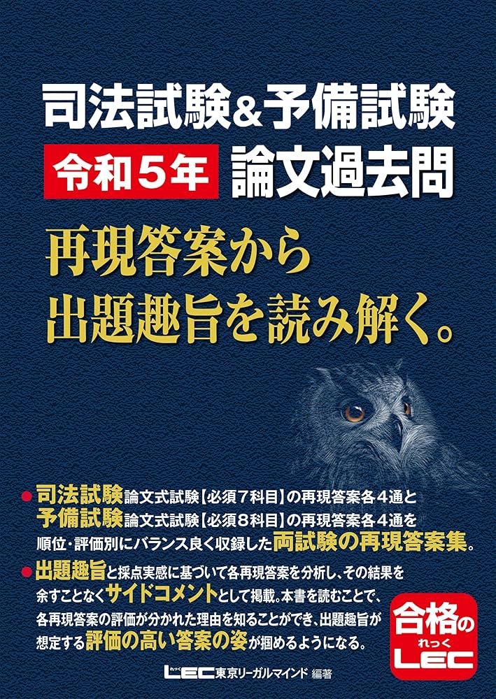 Amazon.co.jp: 司法試験&予備試験 令和5年 論文過去問 再現答案から