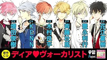 カレはヴォーカリスト❤CD 「ディア❤ヴォーカリスト」 エントリーNo.6