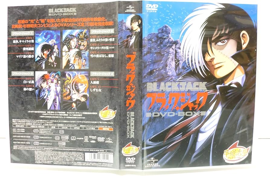 Amazon.co.jp: ブラック・ジャック OVA DVD-BOX : 出崎統, 杉野昭夫: DVD