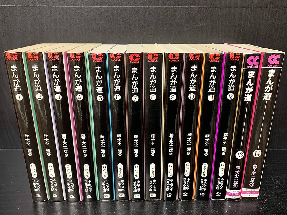 まんが道 1~最新巻 (文庫版)(中公文庫-コミック版) [マーケット